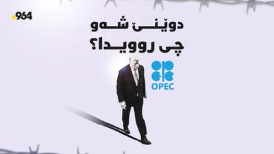 لەولا ترەمپ هەڕەشە دەکات و لەملاش باسی پێکهێنانی حکومەت دەکرێت