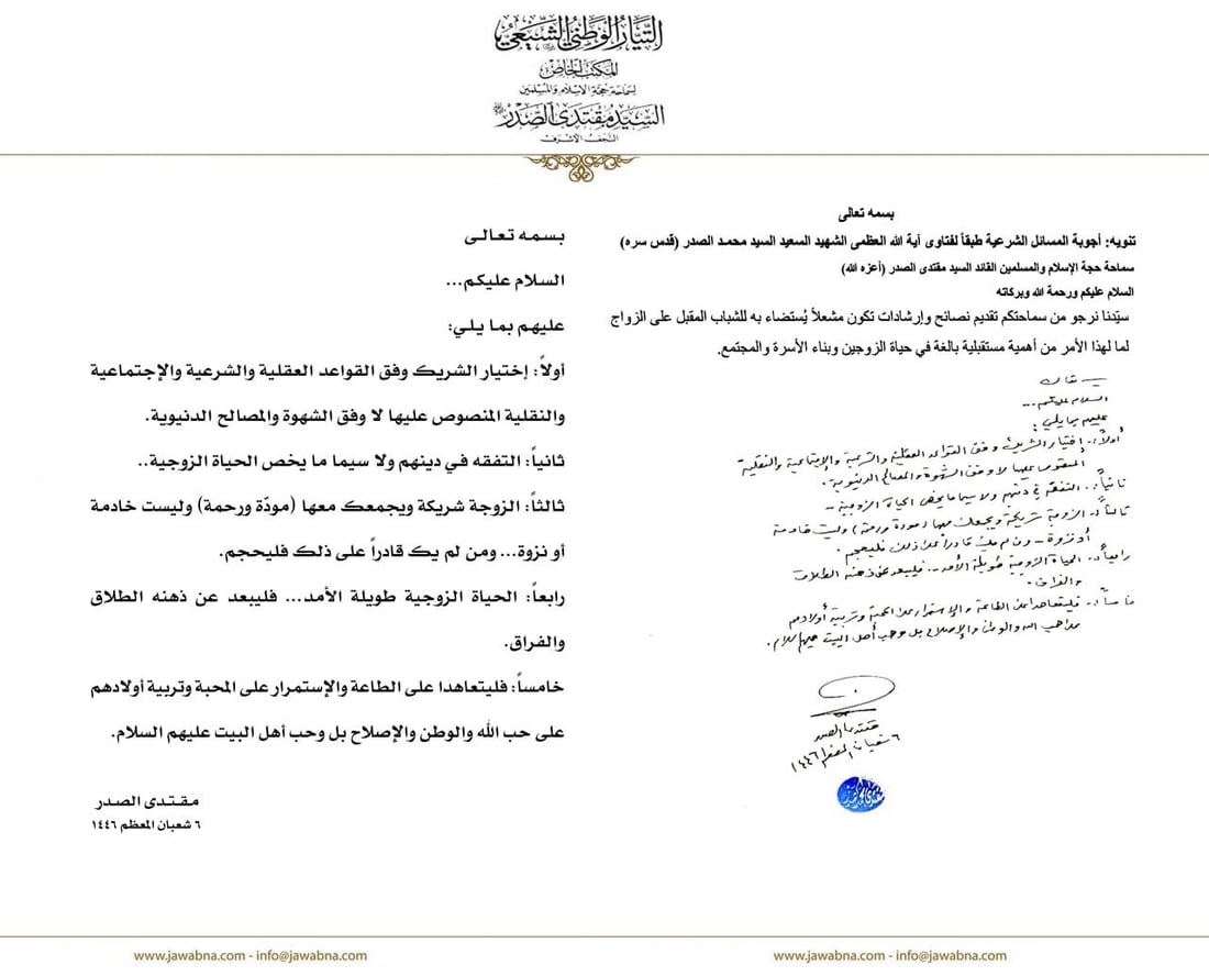 مقتدى الصدر: كلامي ليس فتوى ولم أبلغ درجة الاجتهاد