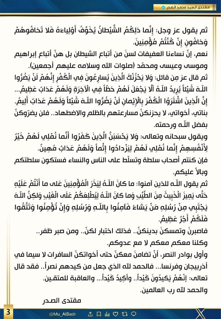 الصدر عن حظر الحجاب: القصاص الإلهي لن يطول