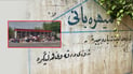 جلوبه‌رگه‌ كۆكراوه‌كه‌ى دیوارى میهرەبانی رواندز شۆسته‌ و شه‌قامى ناشیرین كردبوو