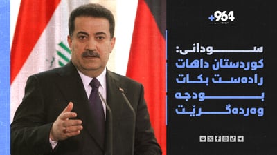 بابل بۆردومان کرا و سودانییش داوای داهاتی هەرێمی کوردستان دەکات