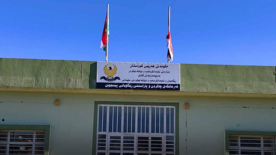 بەهۆی رێکارێکی وەزارەتی دارایی کردنەوەی فەرمانگەیەک لە پێنجوێن 9 مانگە دواخراوە