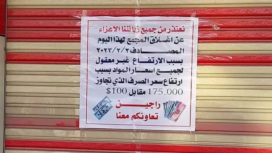 سوق الكوت يغلق أبوابه.. تحشيدا لتظاهرة كبرى احتجاجاً على انهيار الدينار