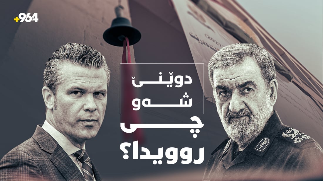 کردەنەوەی دەرگای قوتابخانەکان و شەڕە قسەی بەرپرسانی ئەمریکا و ئێران