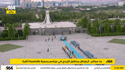 بث مباشر.. أردوغان يستقبل الزيدي في مراسم رسمية بالعاصمة أنقرة