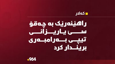 راهێنەرێک بە چەقۆ سێ یاریزانى تیپى بەرامبەرى بریندار کرد