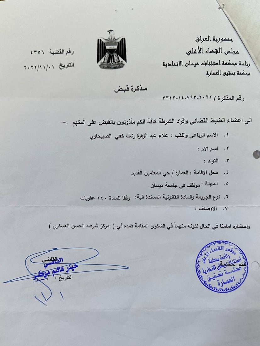 وثيقة: مذكرة قبض بحق صحفي انتقد النزاعات العشائرية في ميسان