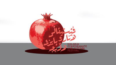 بەشداربووانی فێستیڤاڵی رابردووی هەناری هەڵەبجە بەشێک لە پارەکانیان پێدەدرێتەوە