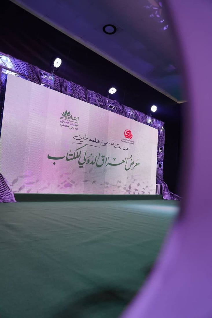 السوداني خلال افتتاح معرض بغداد للكتاب: “فرصة لفضح ممارسات الكيان الصهيوني”