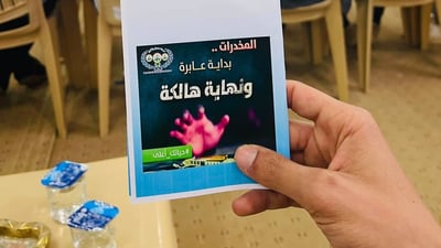 الطارمية: حملة موسّعة ضدّ المخدّرات.. خطبة جمعة موحّدة ومحاضرات مدرسيّة