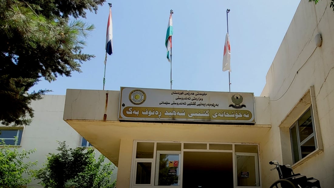 له‌مه‌ودوا نەشتەرگەری لە نەخۆشخانەی شەهید رەئوف بەگ بە نیمچە تایبەت دەکرێت