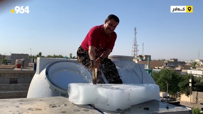 بە قاڵبی سەهۆڵ تانکی سەربان فێنک دەکەنەوە