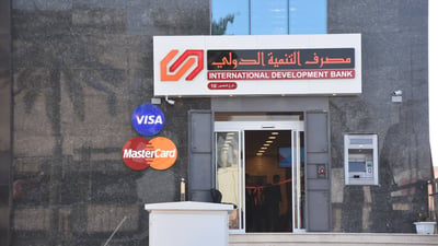 الخزانة الأميركية تفرض عقوبات على مصرف التنمية العراقي