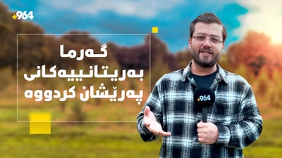 بەریتانیا ریکۆردی گەرمای شکاند؛ خەڵکەکەی بێتاقەت و وەڕەز بوون
