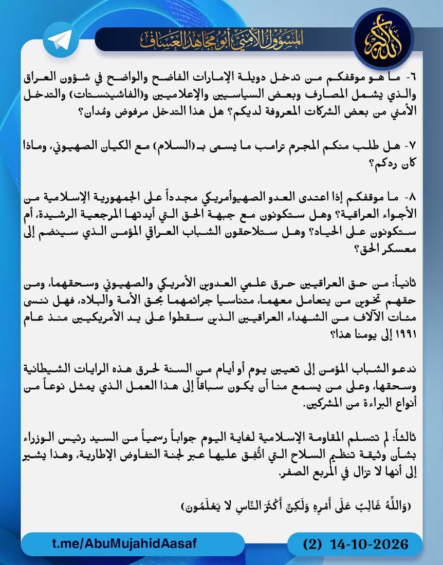 الكتائب تطرح 8 أسئلة على الزيدي وتنتظر جواباً على وثيقة “تنظيم السلاح”