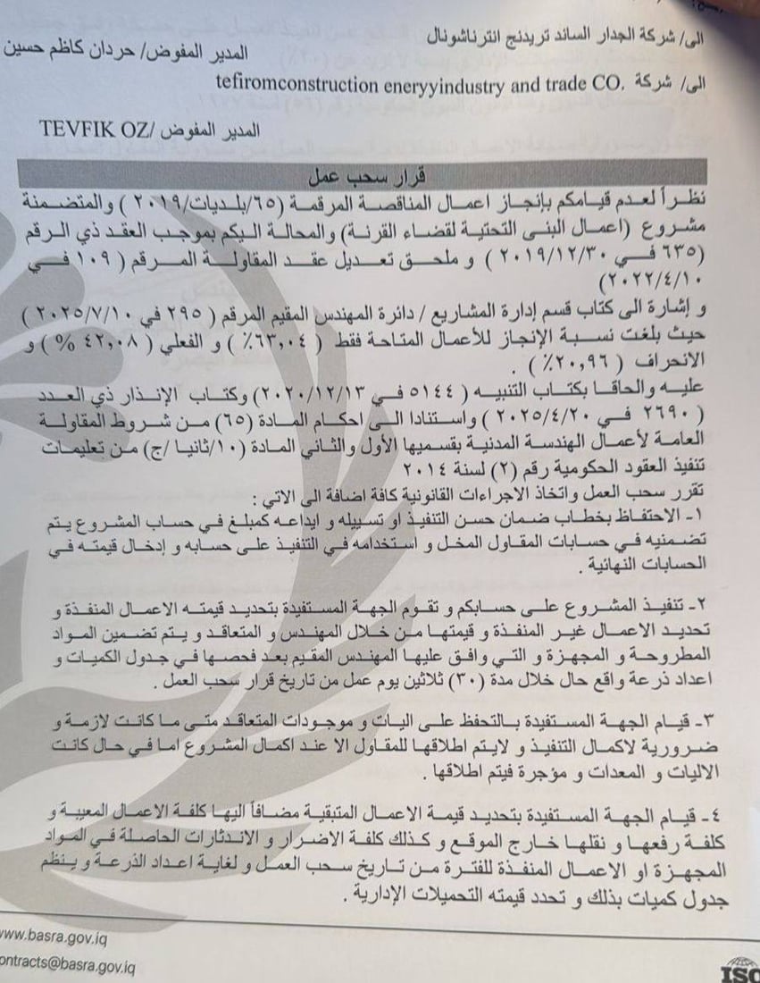 العيداني يسحب العمل من “الجدار الساند”: متلكئة وأهالي الشرش غاضبون منها