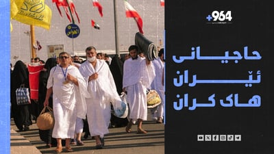 سیستمی دامەزراوەی حەج و عومرەی ئێران هاک کرا