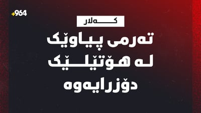 لە یەکێک لە ھۆتێلەکانی کەلار تەرمی پیاوێک دۆزراوەتەوە