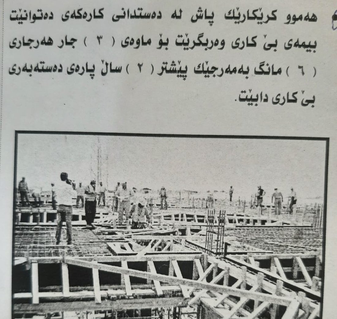 هاوڵاتیان گلەیی لە دەستەبەری کۆمەڵایەتی سلێمانی دەکەن