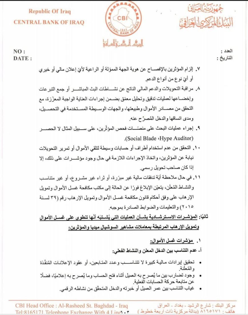البنك المركزي يضع مشاهير السوشيال العراقيين تحت حزمة ضوابط مشددة