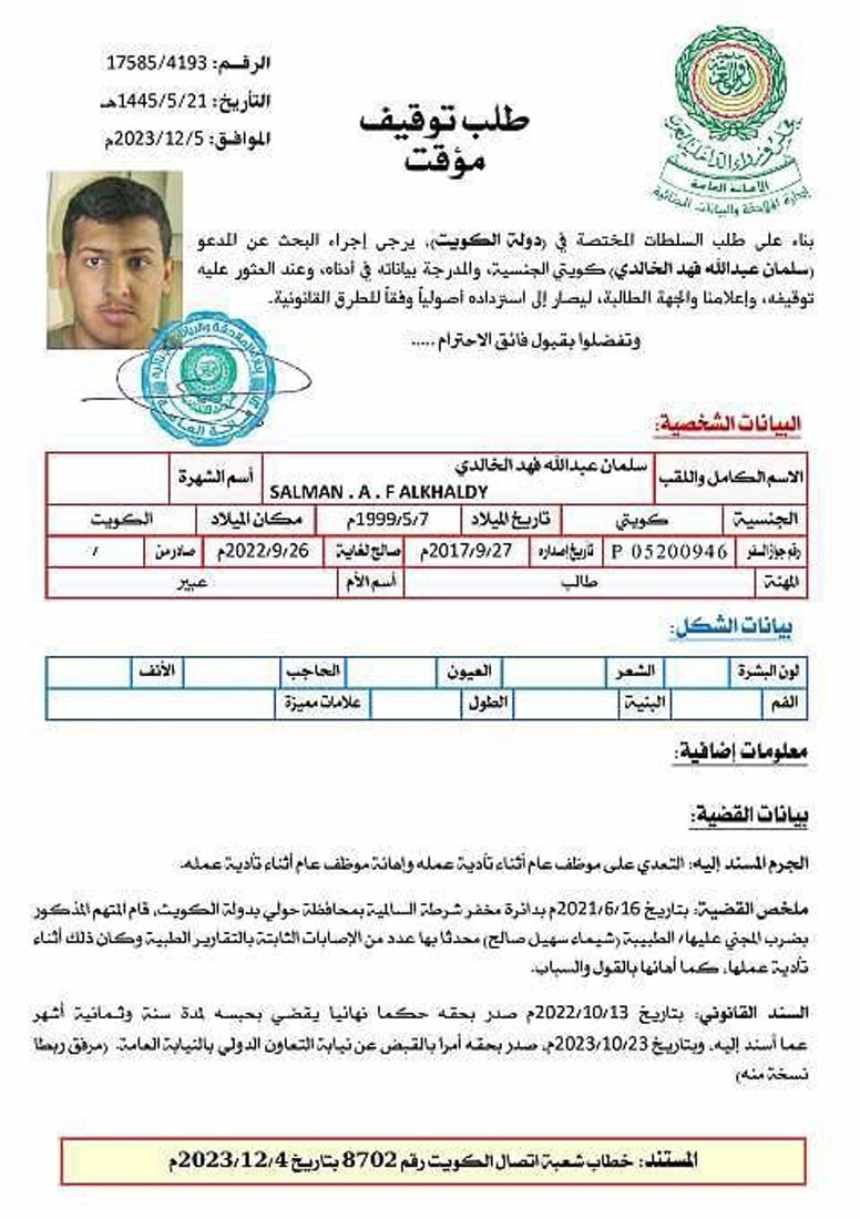 بعد تسليمه للكويت.. العراق ينشر أوامر القبض الصادرة بحق “سلمان الخالدي”