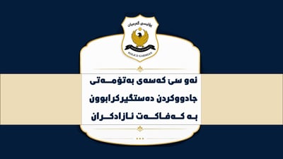 ئەو سێ کەسەی بەتۆمەتی جادووکردن دەستگیرکرابوون بەکەفاکەت ئازادکران