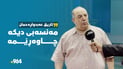 “نزیكە خۆم بۆ هەڵبژاردنی كارگێڕیی یانەی هەولێر كاندید بكەم”
