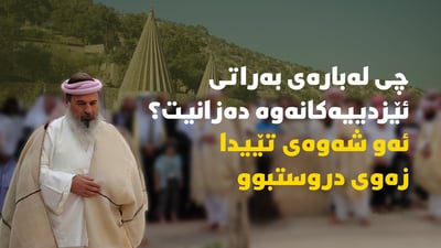 هەموو شتێک لەبارەی شەوی بەراتی ئێزدییەکان