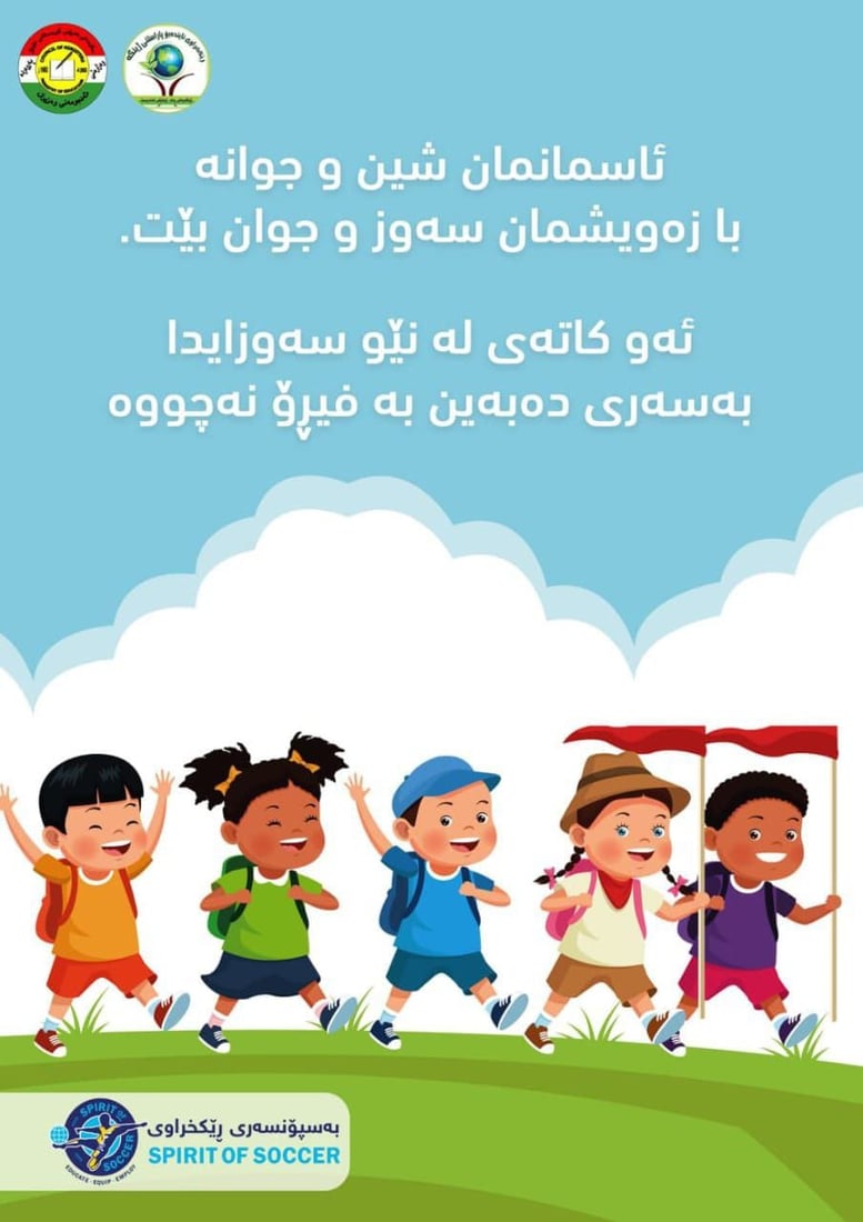 20 هەزار پۆستەر و خشتەی وانە بۆ قوتابیان ئامادەن