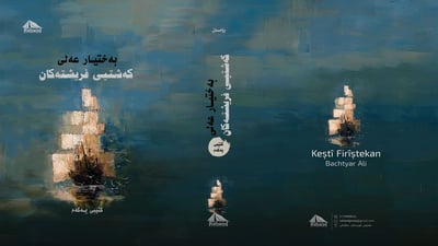 چاپی سێیەمی رۆمانی “کەشتیی فریشتەکان”ـی بەختیار عەلی دێتە بازاڕەوە
