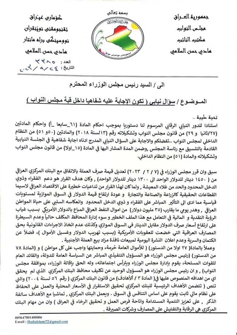 طلب لاستضافة السوداني في البرلمان وسؤاله: لماذا لم تستبدل مدير البنك المركزي؟