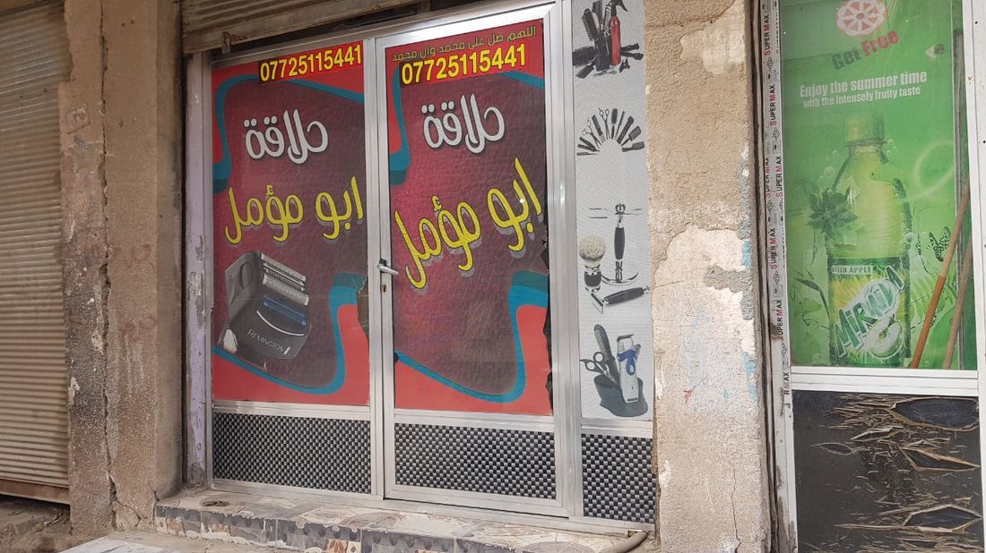 المسيب عاشت يوماً بلا حلاقين.. إضراب حتى تراجع الحكومة!