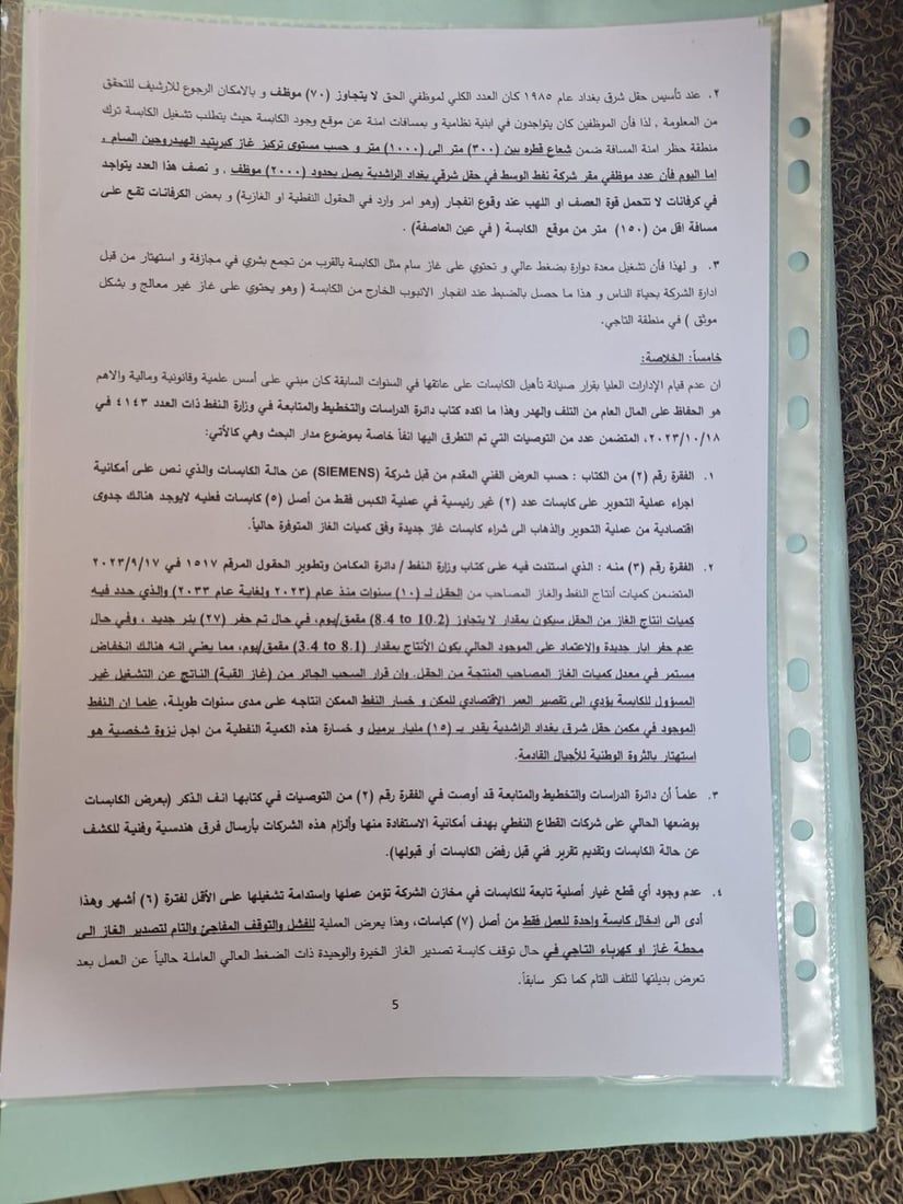 وثائق من النزاهة النيابية للسوداني حول شبهات فساد بشركة نفط الوسط