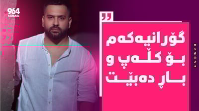 عەبە کەریب ئەمجارەیان دەڵی بیهێنە