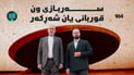 باسەکە گەرمە؛ هەر گەنجێک بوو بە 18 ساڵ دەبێ مەشق ببینێ