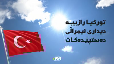 تورکیا رازییە، دیدارى ئیمڕاڵى دەستپێدەکات