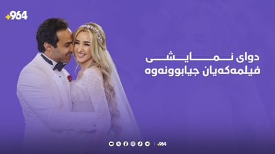 دوو هاوسەری بەناوبانگی عەرەبی جیابوونەوە