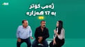 “خواردنی کۆتر پارەی گەلەک گەلەک زۆرە”
