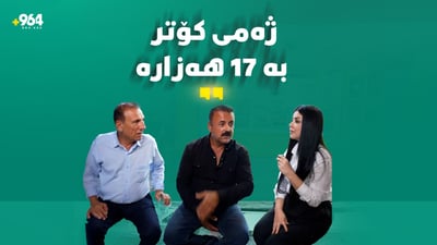 “خواردنی کۆتر پارەی گەلەک گەلەک زۆرە”
