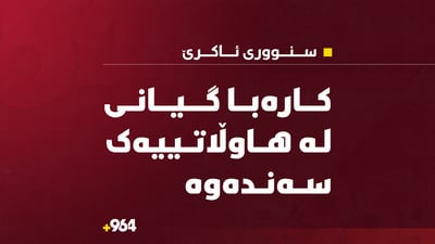 هاوڵاتییەک لە کاتی کارکردن بە تەزووی کارەبا گیانی لەدەست دا