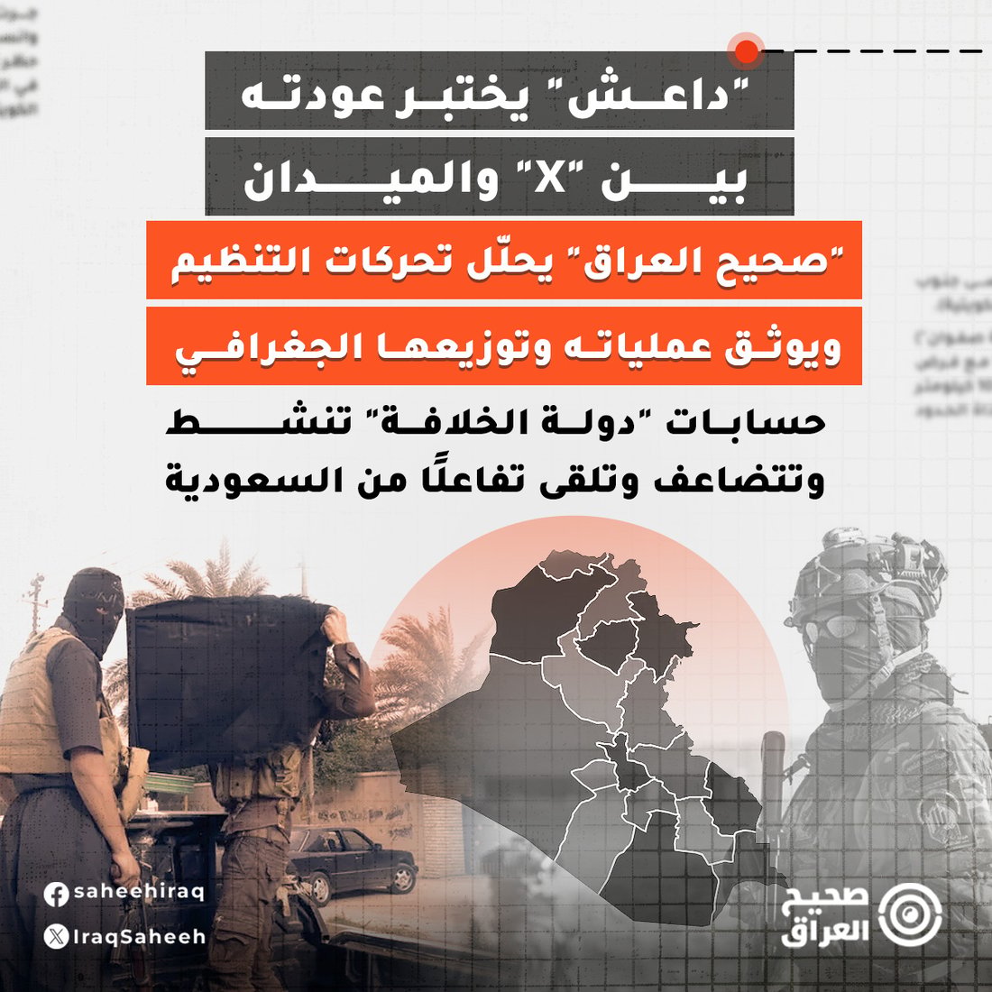 حسابات سعودية تروج لـ “الخلافة” داخل العراق وأول إشارة من كركوك.. الجيش مستنفر