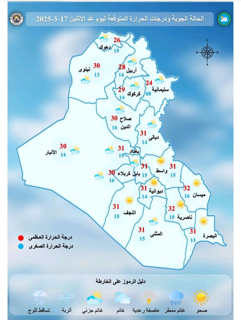 طقس العراق.. ربيعي دافئ مع غيوم متفرقة وفرص أمطار خفيفة