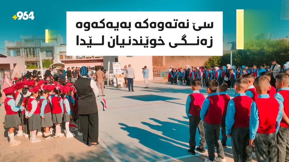 خورماتوو هەر سێ نەتەوەکەی بۆ ساڵی تازە کۆکردووە