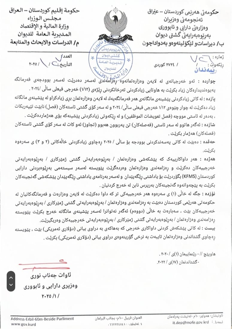 وەزارەتى دارایى: خەرجى سەفەرى شاندەکانى دەرەوەى وڵات رادەگرێت