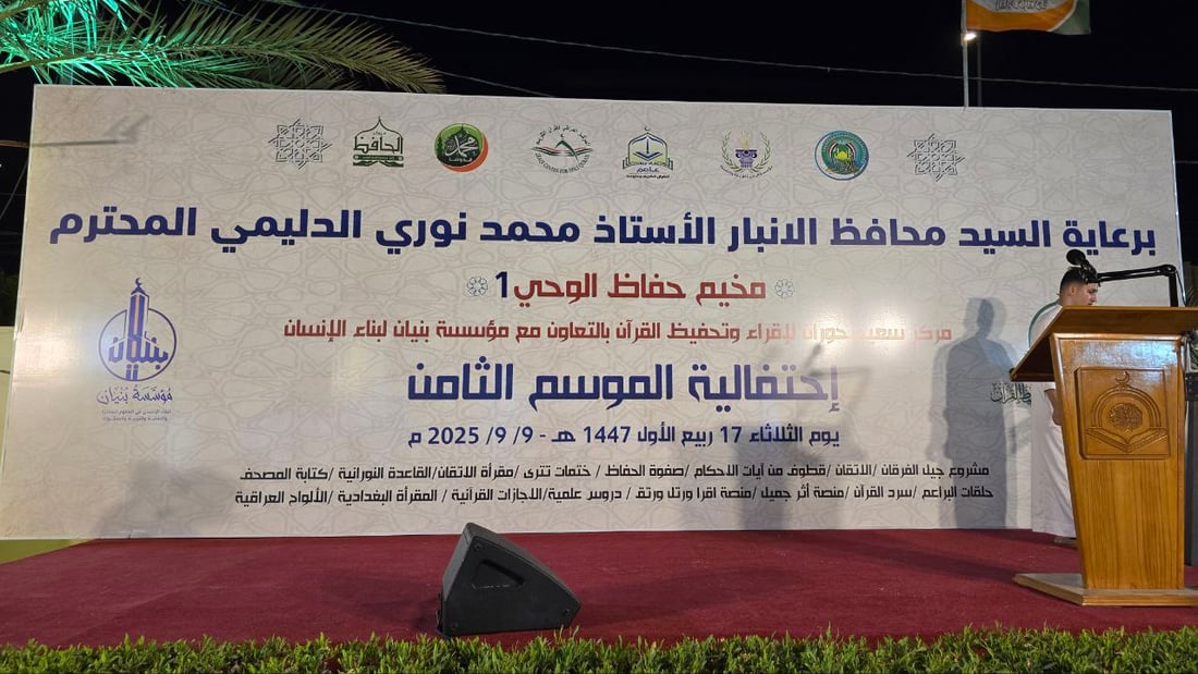 الفلوجة تحتفي بتخريج 120 حافظاً وحافظة للقرآن.. 115 عمرة وهدايا