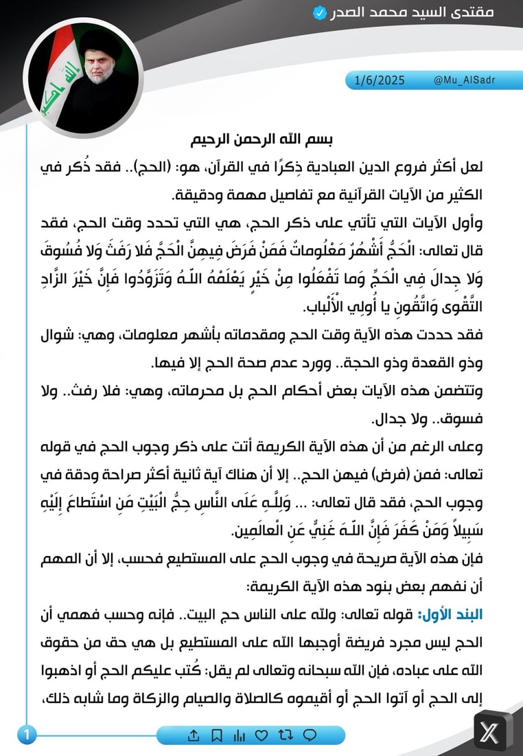 آه من قلة الزاد وطول الطريق.. الصدر يكتب ثانية عن الحج