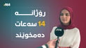 دووەمی سەر ئاستی هەرێم لە بەشی زانستی لە هەولێرە