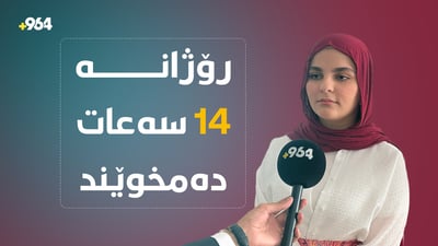 دووەمی سەر ئاستی هەرێم لە بەشی زانستی لە هەولێرە