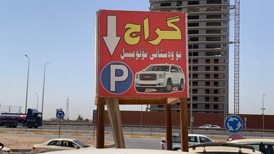 گەراجی بەردەم بەڕێوەبەرایەتیی هاتوچۆی هەولێر بە پارەیە