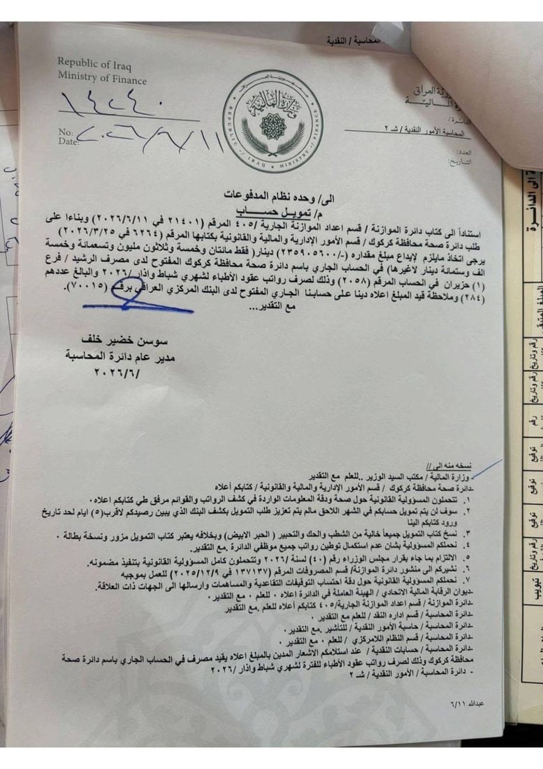 المالية تطلق رواتب الأطباء الدوريين (وثائق)